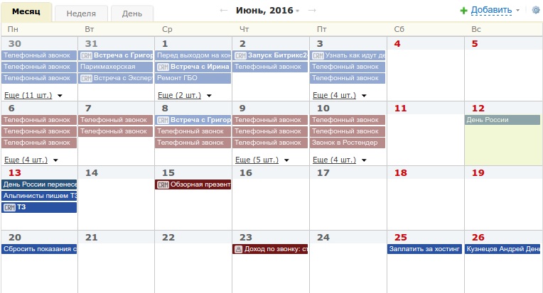 Календарь bitrix24